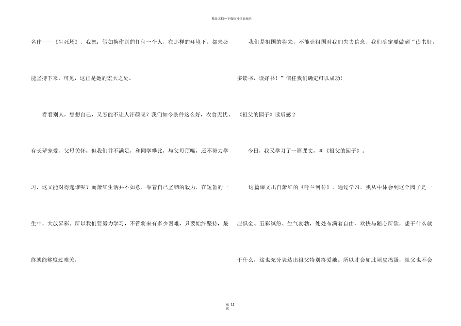 《祖父的园子》读后感15篇_第2页