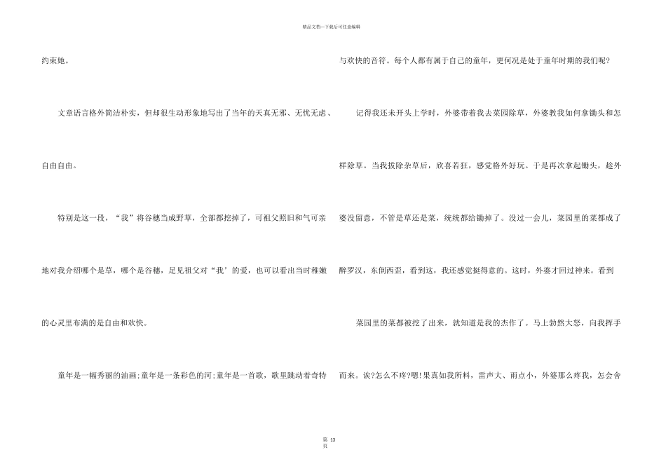 《祖父的园子》读后感15篇_第3页