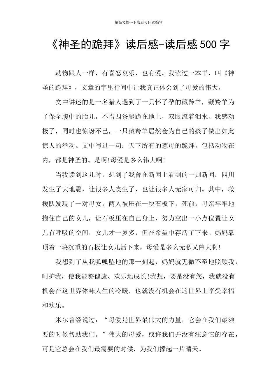 《神圣的跪拜》读后感_第1页