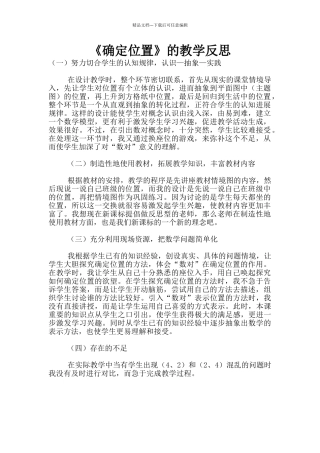 《确定位置》的教学反思