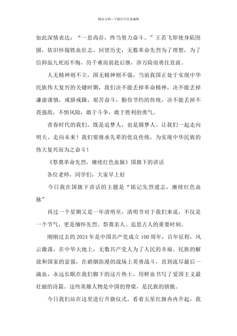 《祭奠革命先烈_第2页