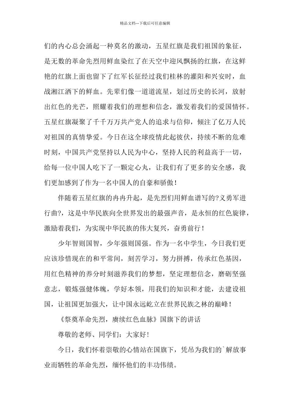 《祭奠革命先烈_第3页