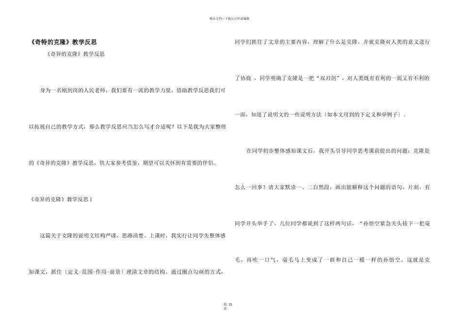 《神奇的克隆》教学反思_第1页