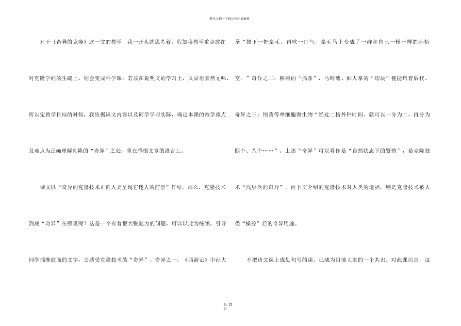《神奇的克隆》教学反思_第3页