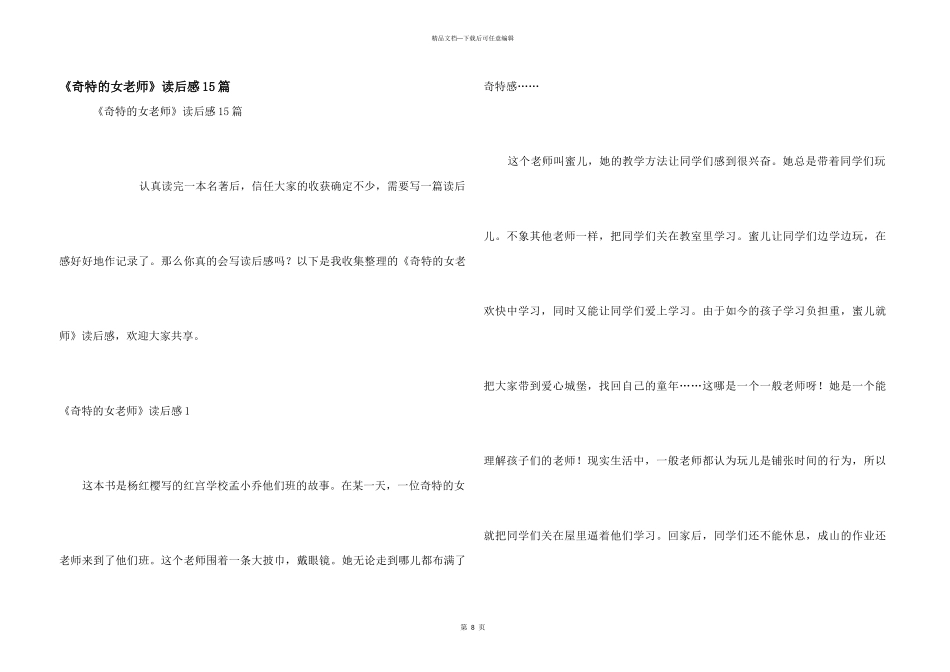 《神秘的女老师》读后感15篇_第1页