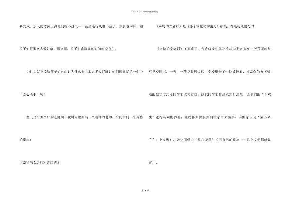 《神秘的女老师》读后感15篇_第2页