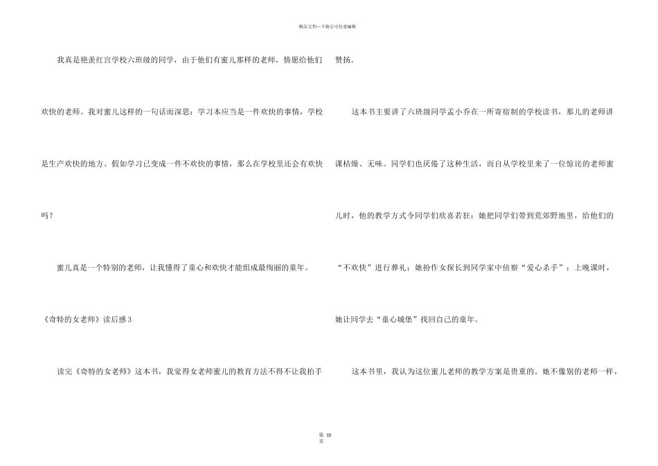 《神秘的女老师》读后感15篇_第3页