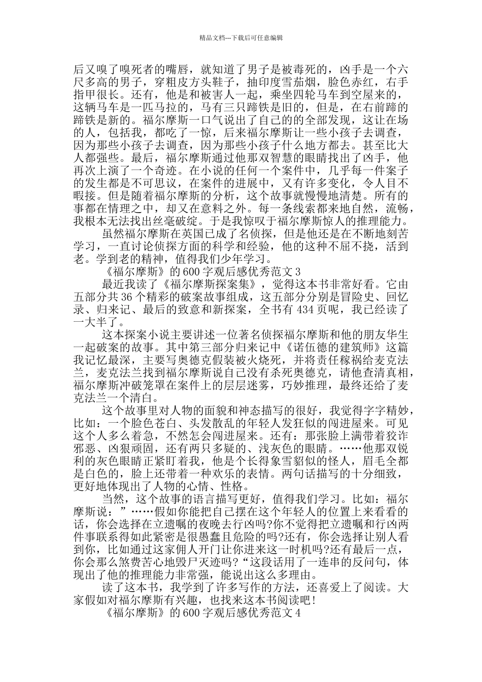 《福尔摩斯》600字观后感2024优秀范文_第2页