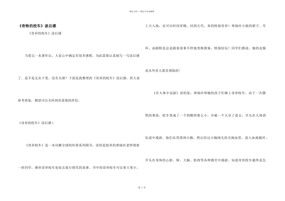 《神奇的校车》读后感_第1页