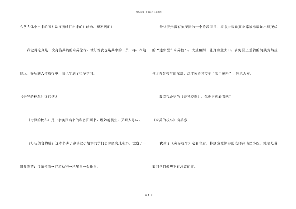 《神奇的校车》读后感_第2页