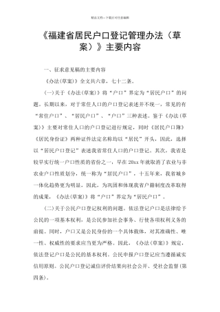 《福建省居民户口登记管理办法》主要内容