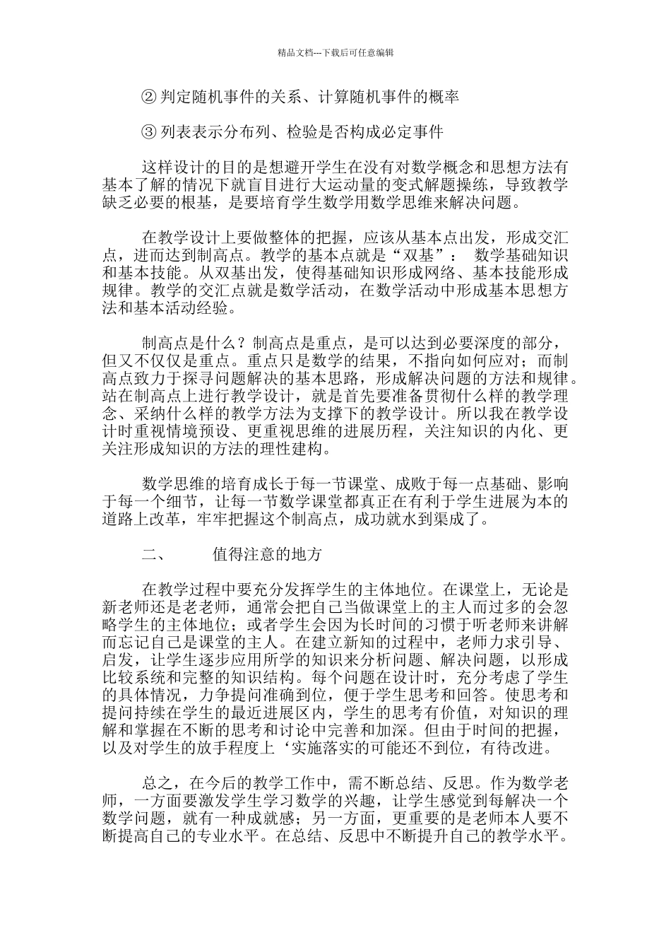 《离散型随机变量及其分布列》教学反思_第3页