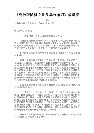 《离散型随机变量及其分布列》教学反思