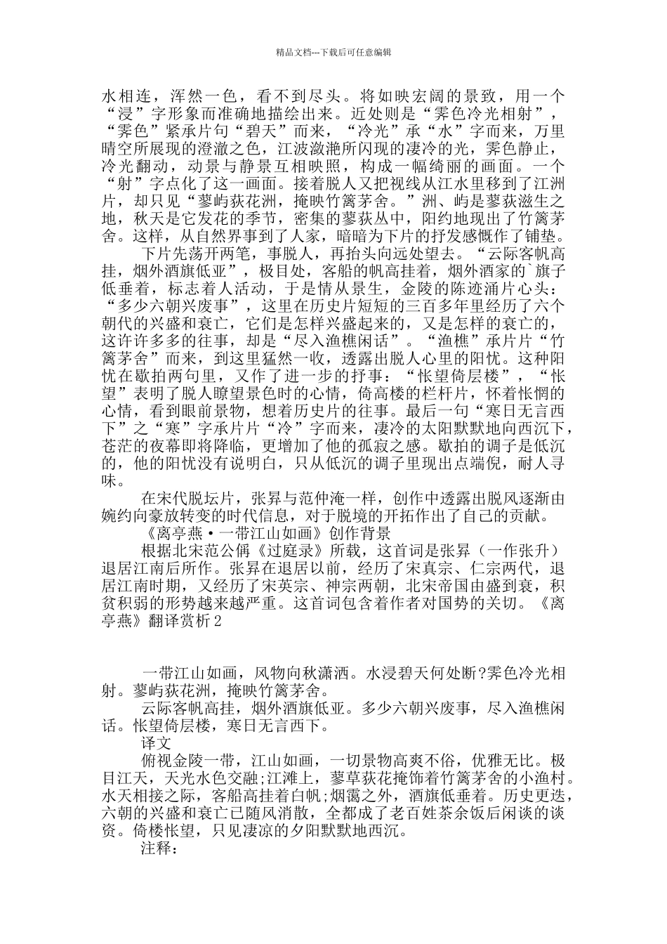 《离亭燕》翻译赏析_第2页