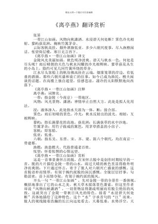 《离亭燕》翻译赏析