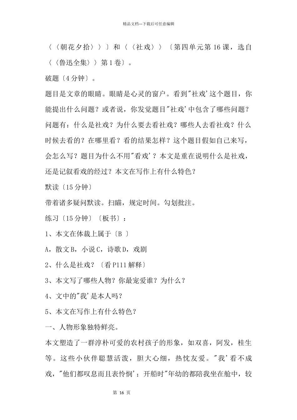《社戏》教学设计之七_第2页