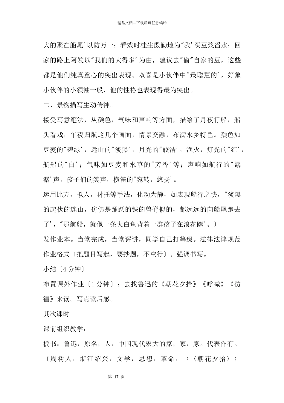 《社戏》教学设计之七_第3页