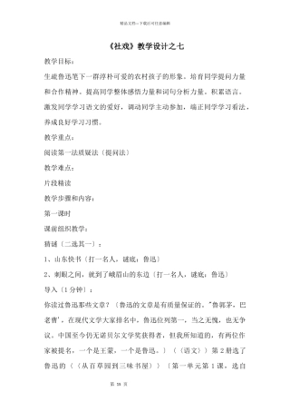 《社戏》教学设计之七