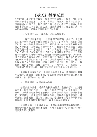 《秋天》教学反思
