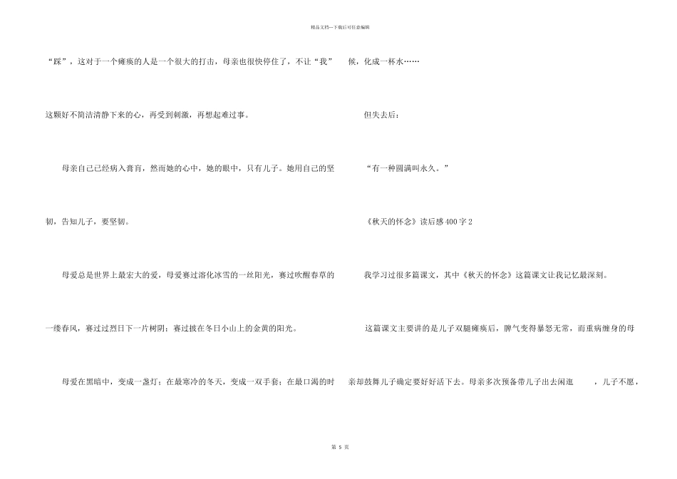 《秋天的怀念》读后感6篇400字_第2页