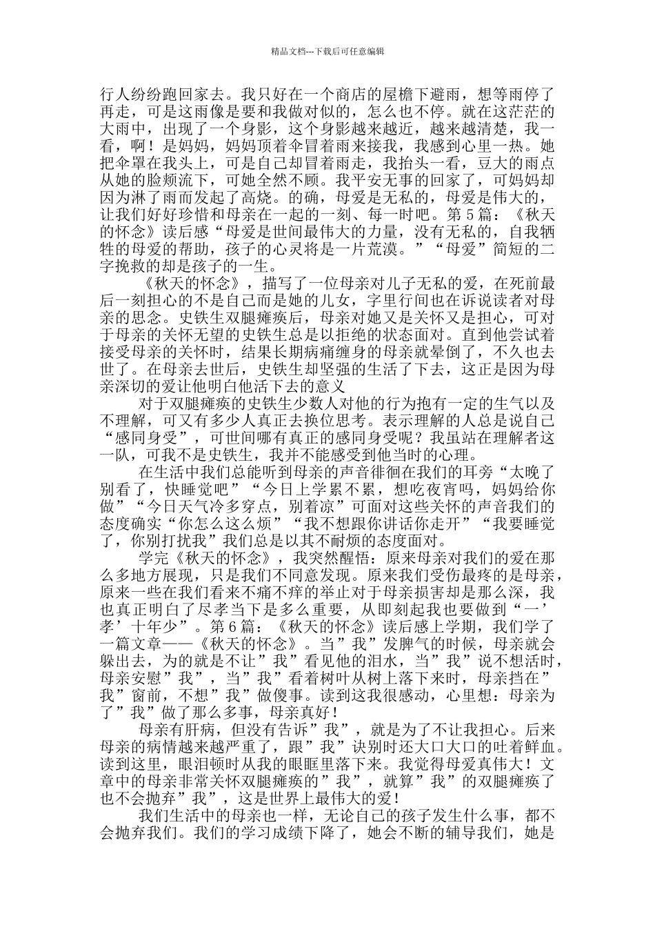 《秋天的怀念》读后感_第3页