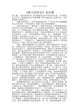 《秋天的怀念》读后感