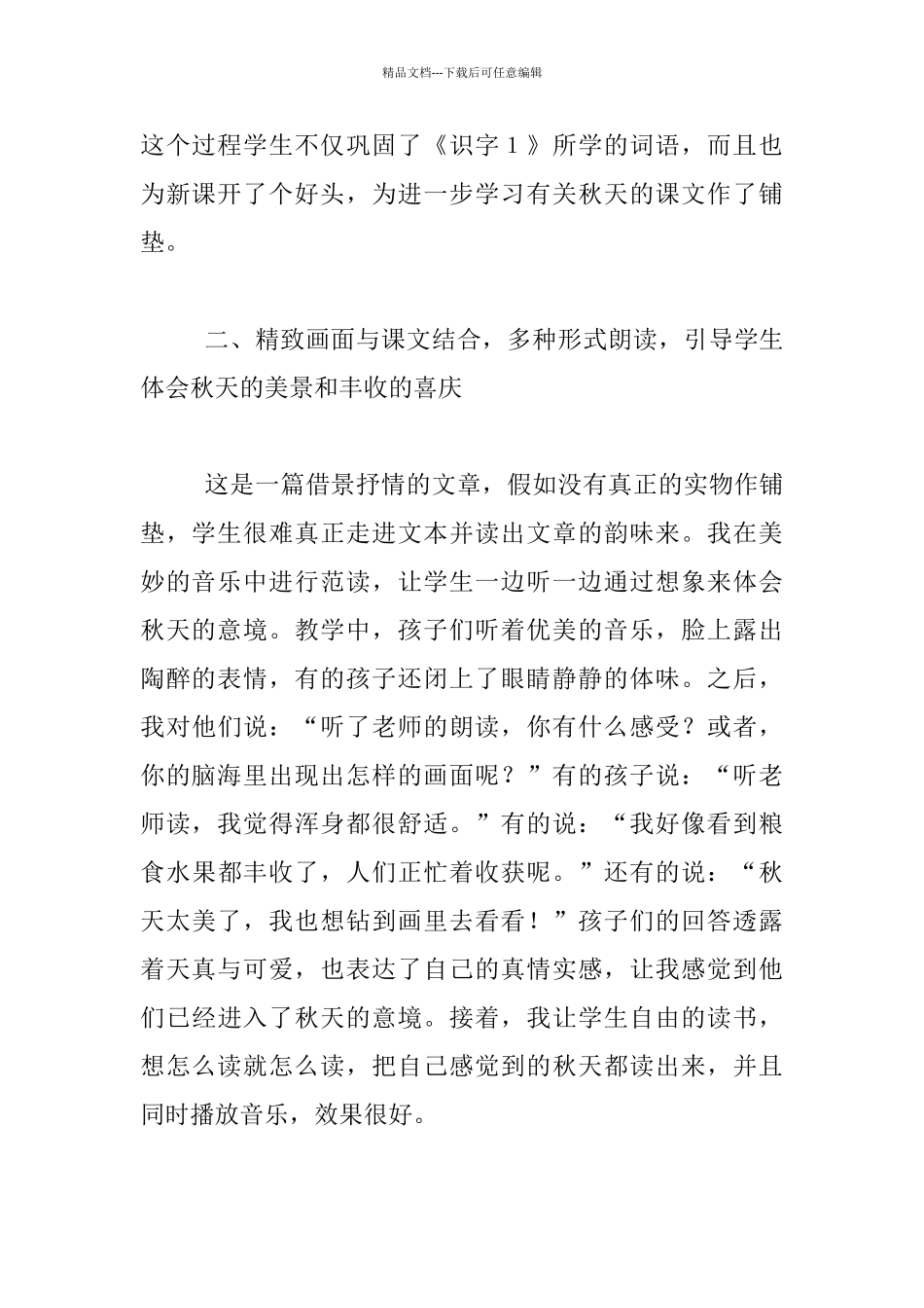 《秋天的图画》教学新感_第2页