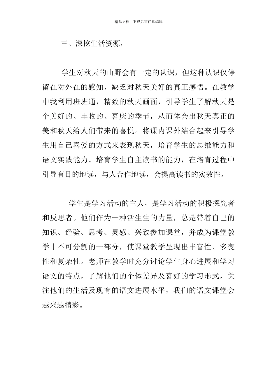《秋天的图画》教学新感_第3页