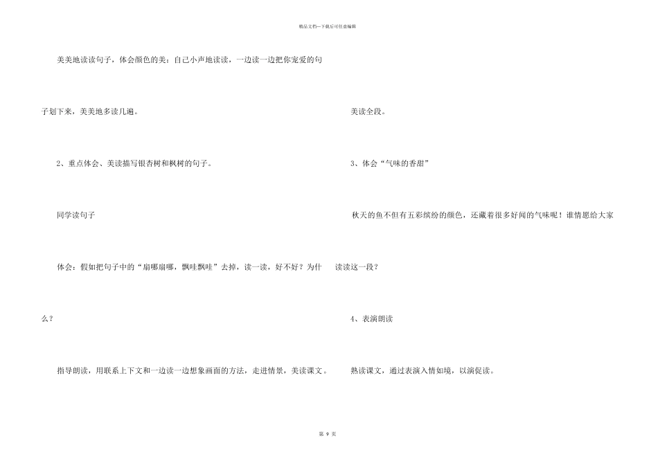 《秋天的雨》教学设计_第3页