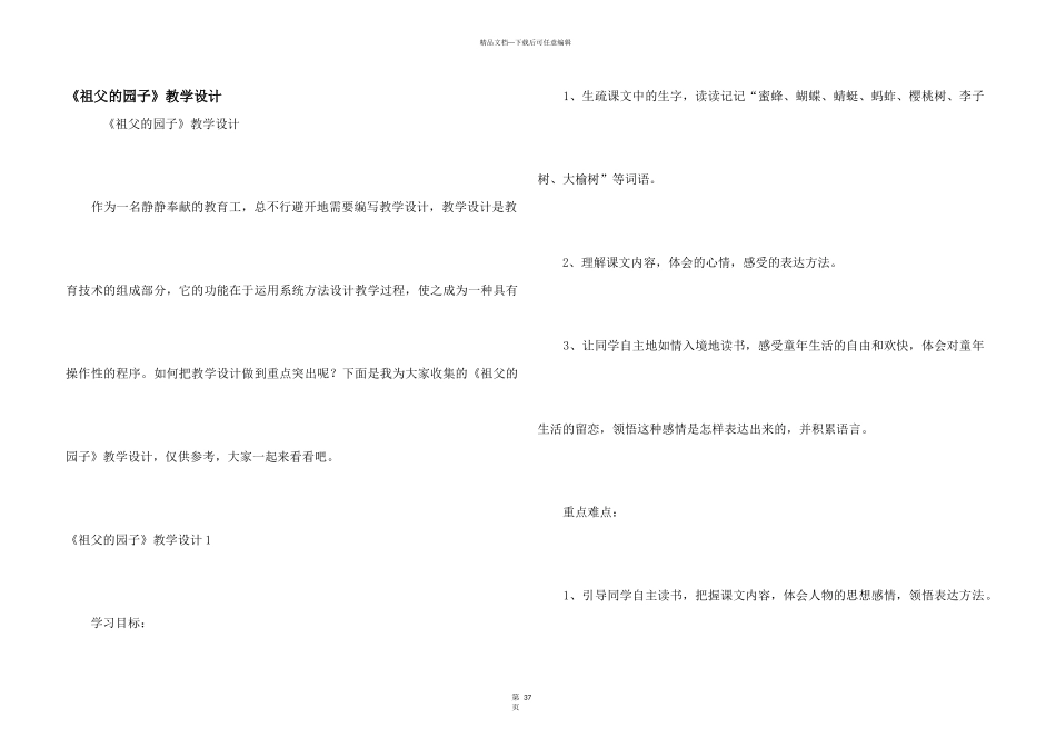 《祖父的园子》教学设计_第1页