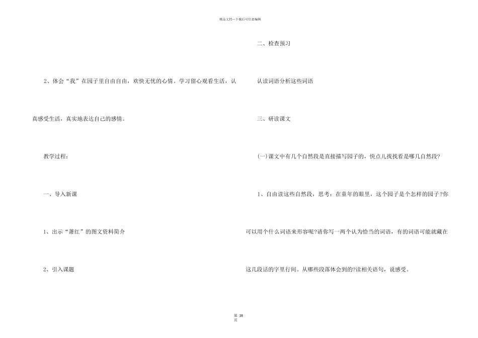 《祖父的园子》教学设计_第2页