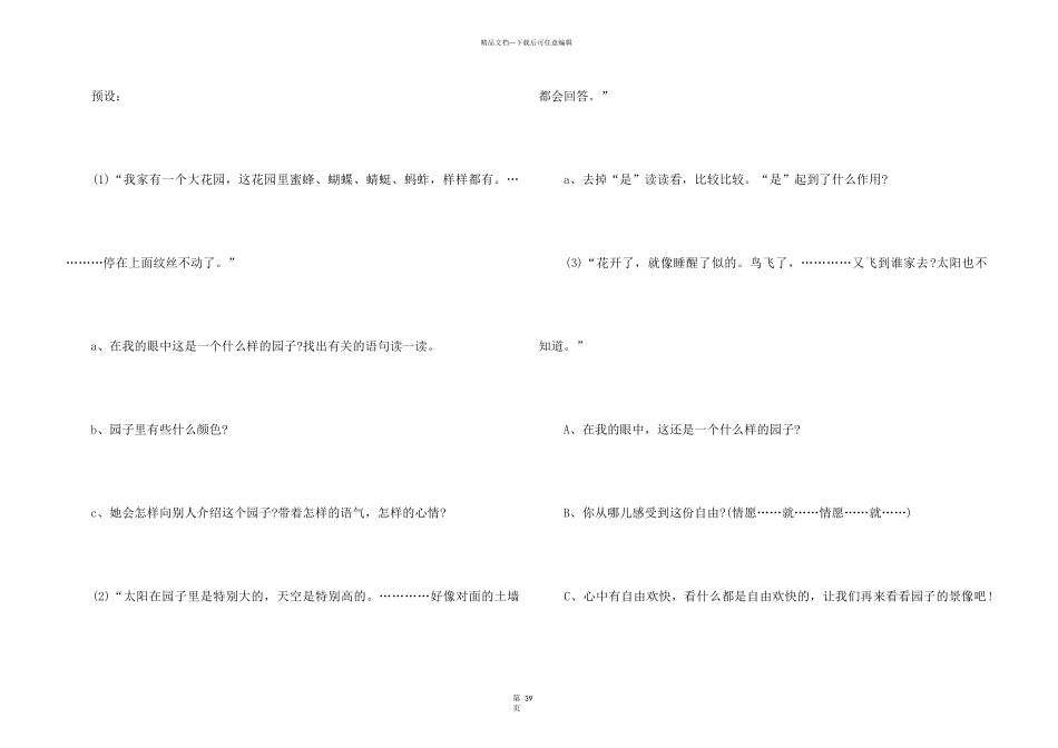 《祖父的园子》教学设计_第3页