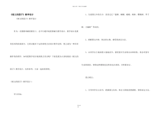《祖父的园子》教学设计