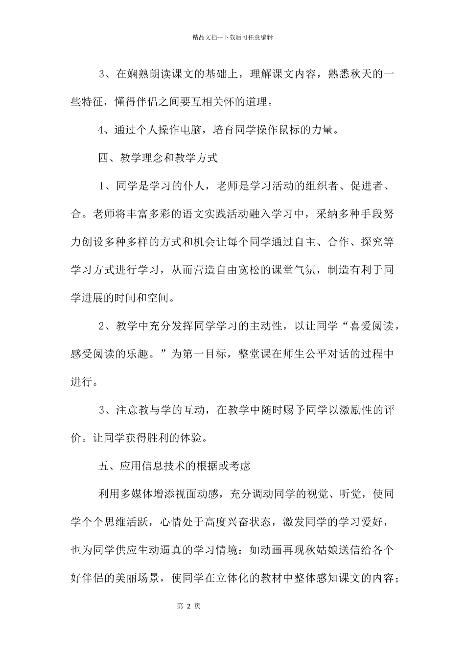 《秋姑娘的信》教学设计_第2页