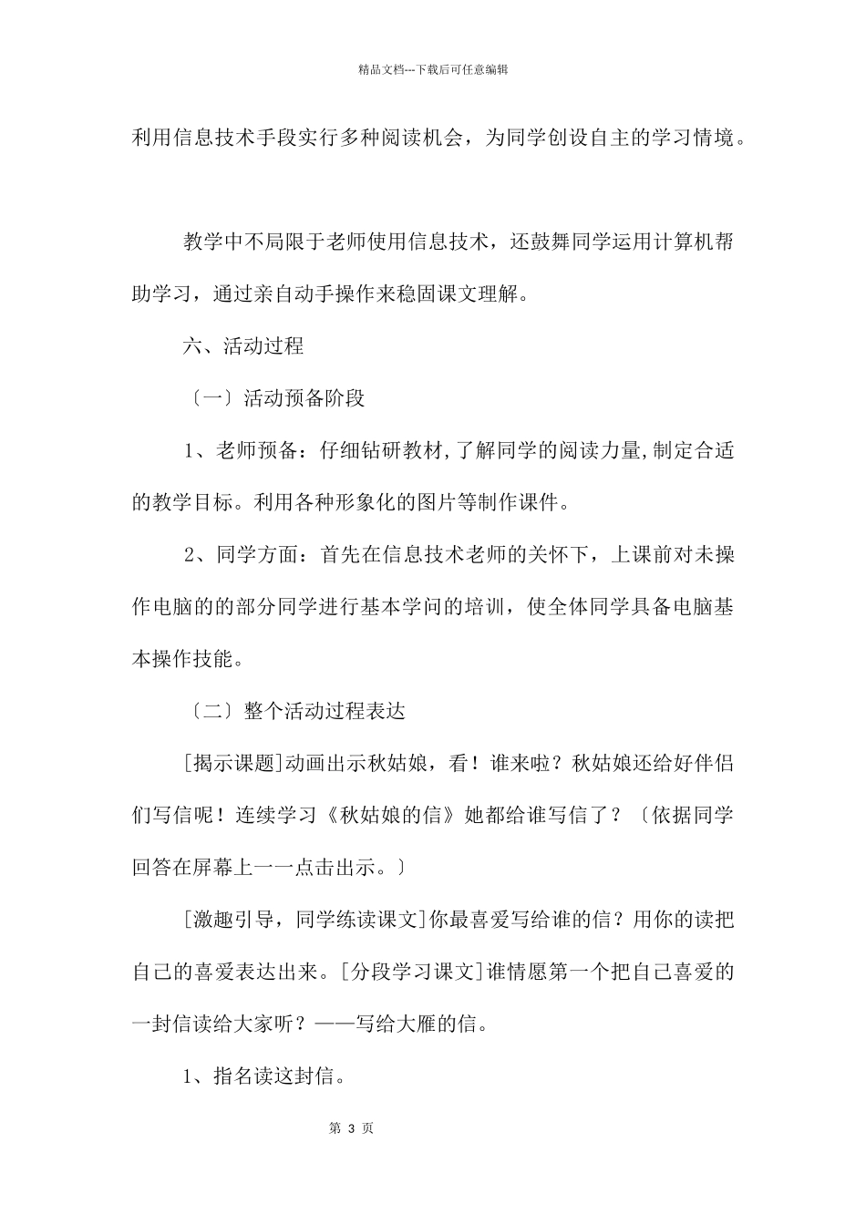 《秋姑娘的信》教学设计_第3页