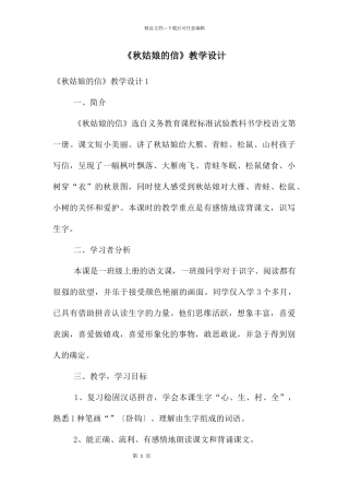 《秋姑娘的信》教学设计