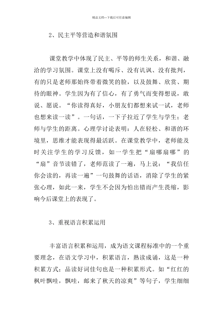 《秋天的雨》评课稿_第2页