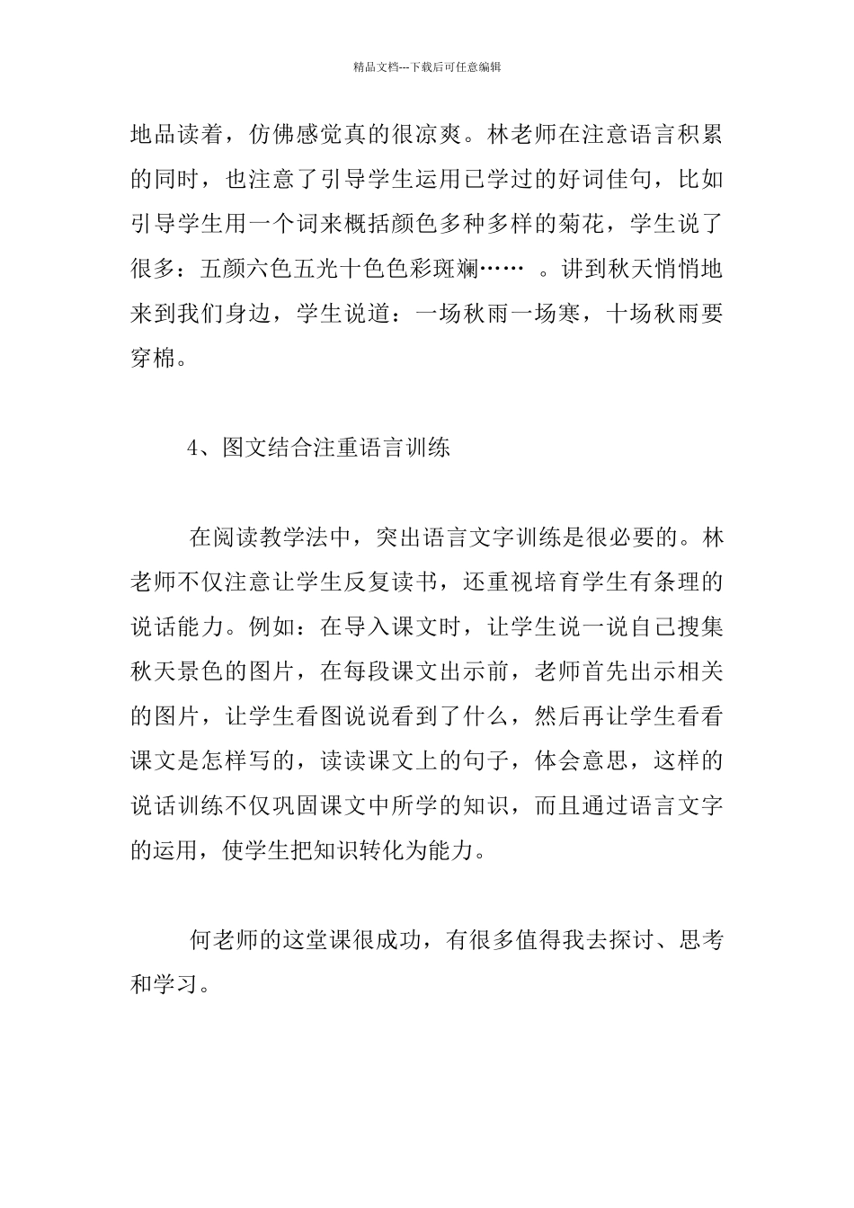 《秋天的雨》评课稿_第3页