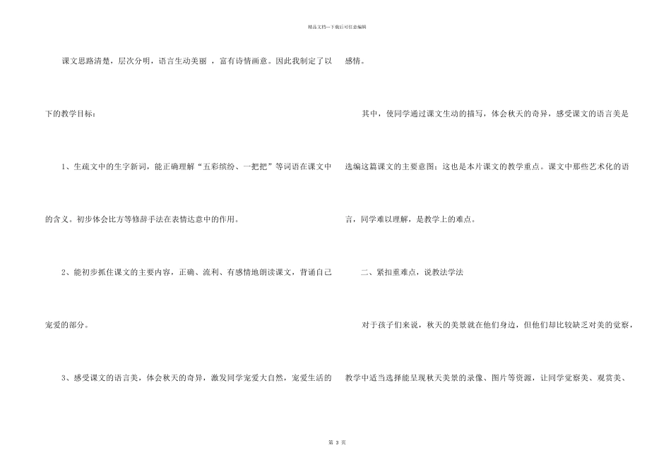 《秋天的雨》说课稿_第2页