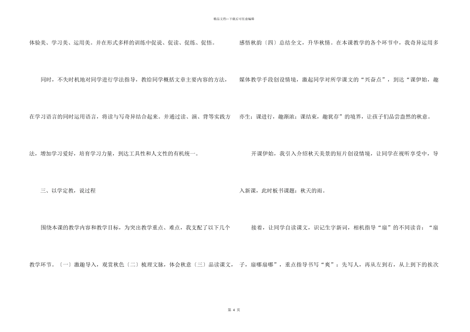 《秋天的雨》说课稿_第3页