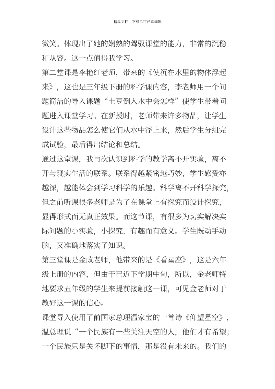 《科学课听课心得体会》_第2页