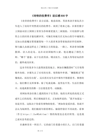 《神奇的收费亭》读后感800字