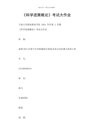 《科学发展概论》考试大作业