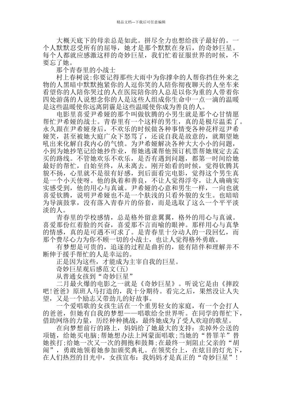 《神秘巨星》电影观后感范文5篇_第2页