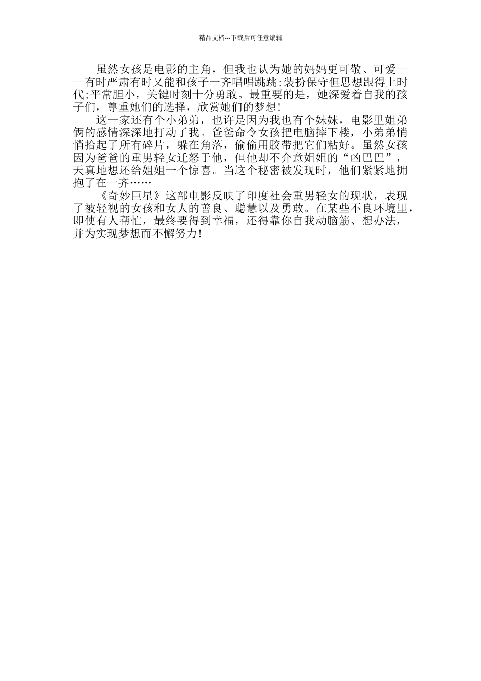 《神秘巨星》电影观后感范文5篇_第3页