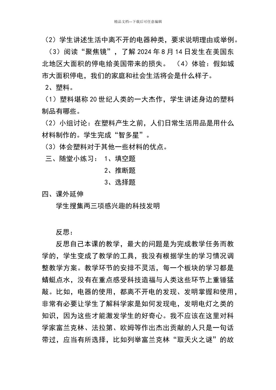 《科技造福人类》_第2页