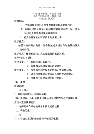 《科技造福人类》