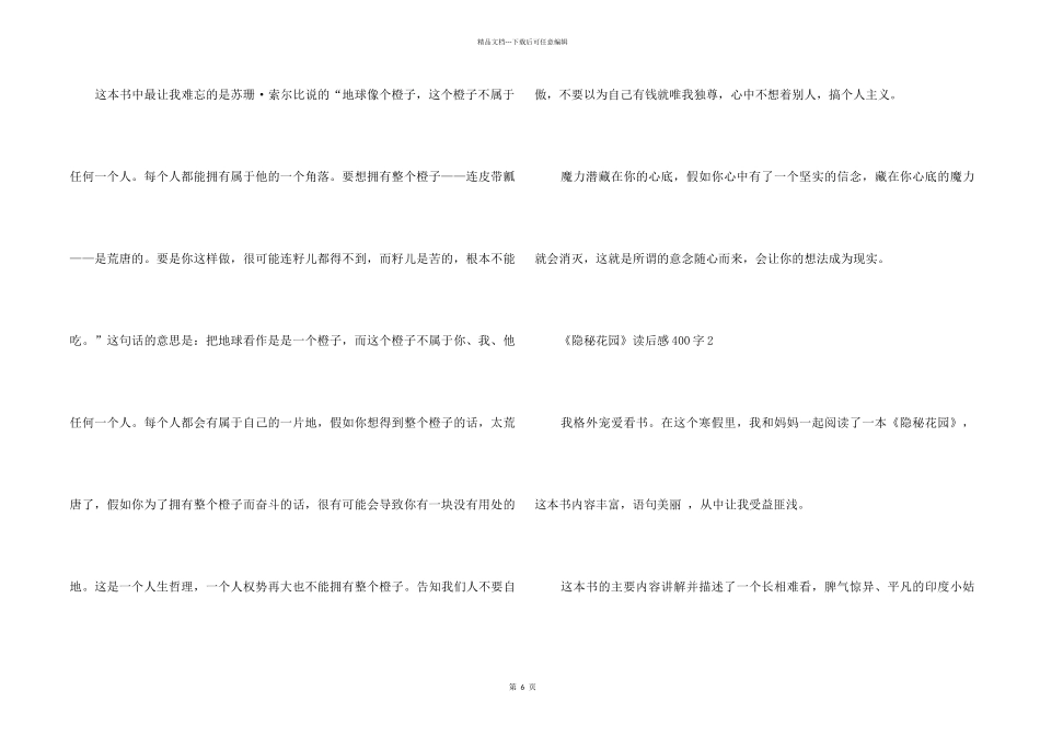 《秘密花园》中学生读后感400字_第2页
