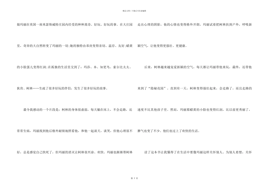 《秘密花园》中学生读后感400字_第3页