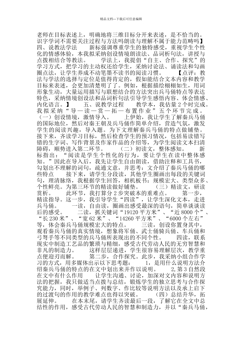 《秦兵马俑》说课与点评_第2页